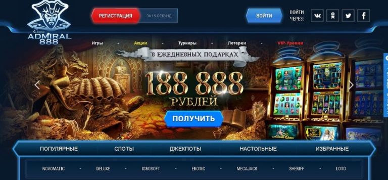 Подробнее о статье Бездепозитный бонус  1888 рублей для именинников в интернет казино Адмирал 888