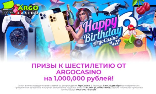 Акции на день рождения казино Argo